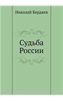 Sud'ba Rossii: (Russian)