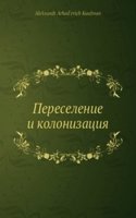 Pereselenie i kolonizatsiya