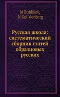 Russkaya shkola