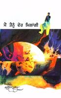 Main Tenu Pher Milangi (Hardcover Jan 01 2012) by Amrita Pritam and Imroz