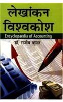 Lekhankan Vishvkosh (Set In 10 Vol. )