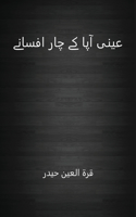 Aenei App kee Chaar Afsane عینی آپا کے چار آفسانے