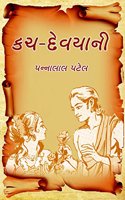 Kach-devyani