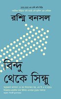 Sunya Theke Sure - Connect The Dots (Bengali)