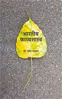 Bharatiya Kavyashastra