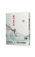 Mushan Collection of Seeing and Forget