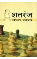 Shatranj Kaise Khelen