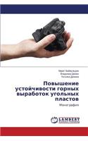 Povyshenie Ustoychivosti Gornykh Vyrabotok Ugol'nykh Plastov