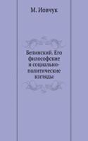 Belinskij. Ego filosofskie i sotsialno-politicheskie vzglyady