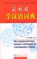 The Commercial Press Learners Dictionary of Contemporary Chinese