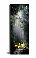 pakal Book