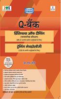 Q-BANK P.O.T./TRAINING METHODOLOGY (MCQS WITH KEY)