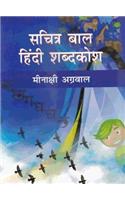 Sachitra Bal Hindi Shabdkosh