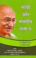 Gandhi Aur Bhartiya Samaj (Hindi)