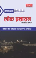 à¤²à¥‹à¤• à¤ªà¥�à¤°à¤¶à¤¾à¤¸à¤¨ à¤ªà¥�à¤°à¤¶à¥�à¤¨à¥‹à¤¤à¥�à¤¤à¤° à¤°à¥‚à¤ª à¤®à¥‡à¤‚ à¤¯à¥‚à¤ªà¥€à¤�à¤¸à¤¸à¥€ à¤¸à¤¿à¤µà¤¿à¤² à¤¸à¥‡à¤µà¤¾ (à¤®à¥�à¤–à¥�à¤¯) à¤ªà¤°à¥€à¤•à¥�à¤·à¤¾ à¤¹à¤² à¤ªà¥�à¤°à¤¶à¥�à¤¨ à¤ªà¤¤à¥�à¤°
