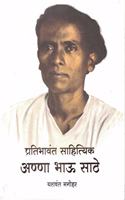 Pratibhavant Sahityik : Anna Bhau Sathe