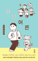 Children Learn Through Adults
