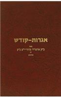 Igrois Kodesh - Rayatz Vol. 14