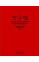 Fang Zi Ge Paper Notebook for Chinese Writing Practice, 200 Pages, Red Cover