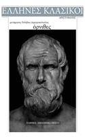 Aristophanes, Ornithes