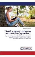 Chtob V Dushu Sozvuch'ya Nakhlynuli Druzhno...