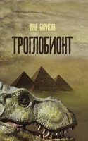 Troglobiont