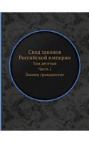 Свод законов Российской империи: ??? ???????. ????? I. ?????? ???????????(Russian)