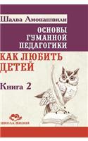 Fundamentals of Humane Pedagogy. In the 20th book. Vol. 2. How to love children