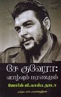 Che Guevara Vazhvum Maranamum