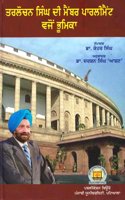 Tarlochan Singh Di Member Parliament Vajon Bhoomika - Book By Dr. Kehar Singh