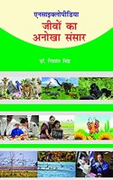 Encyclopaedia Jeevo ka Anokha Sansaar