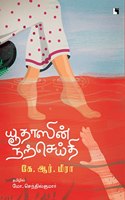 Yudhasin Narseithi à®¯à¯‚à®¤à®¾à®¸à®¿à®©à¯� à®¨à®±à¯�à®šà¯†à®¯à¯�à®¤à®¿