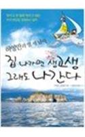 Heo Yeong Man Gwa Yeolse Namja, Jib Nagamyeon Saenggosaeng Geuraedo Naganda