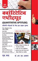 Quantitative Aptitude for Competitive Examinations For SSC CGL CHSL, IBPS, Bank PO, Railway, Police, MBA, GMAT, All Central & State Level Competitive Exam | Hindi Latest Edition 2023 | By S. Chand's