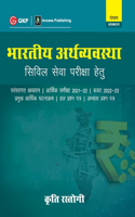 Bharatiye Arthvyavastha  5e