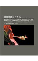 Mo Shen y Ng Xiong Chuanwataru: Mo Shen y Ng Xiong Chuanwatarushir Zuno D Ng Ch Ng Ren Wu, Mo Shen y Ng Xiong Chuanwataru2(Japanese)