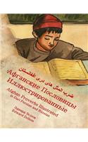 Afghan Proverbs Illustrated (Russian Edition)