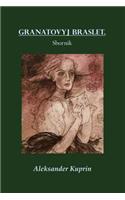 Granatovyj Braslet. Sbornik (Illustrated)