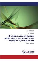 Fiziko-Khimicheskie Svoystva Azotnokislykh Efirov Tsellyulozy