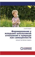 Formirovanie u mladshikh shkol'nikov otnosheniya k prirode kak samotsennosti
