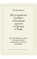 On the Structure of the criminal justice authorities in Greece and Rome