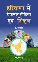 Haryana Mein Regional Media Evam Sikshan
