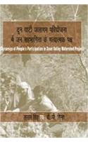 Dunghati Jalagam Pariyojana Me Jan Sahbhagita Ke Gatyatmak Paksha: Ek Adhyan