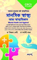 Mental health and hygiene(Assamese medium) for Sixth semester
