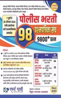 AUGUST -2024 SMART STUDY PUBLICATION-98 POLICE BHARATI PRASHNAPATRIKA/PAPER SET BY VITTHAL RAUTWAR.