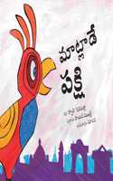 The Talking Bird/Maatlaade Pakshi (Telugu)