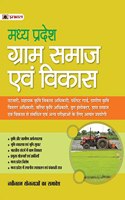 MADHYA PRADESH GRAM SAMAJ EVAM VIKAS GUIDE BOOK -2022