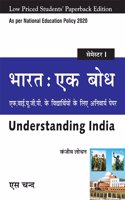 Bharat Ek Bodh Semester I For FYUGP Students | Understanding India - LPSPE Edition