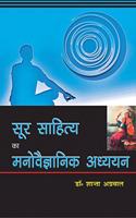 Soor Sahitya Ka Manovigyanic Adhyayan