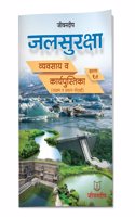 Jeevandeep Jal Suraksha Vyavasay Va Karyapustika - 9
